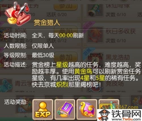 梦幻诛仙手游日常任务之赏金任务怎么做