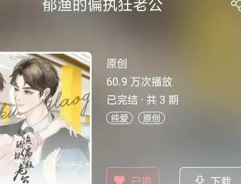 郁渔的偏执狂老公是什么小说？