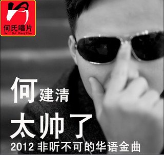 你说我太帅的歌词