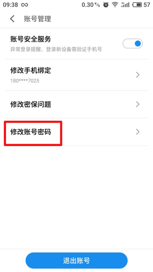 魅族MX的flyme帐户怎么修改密码