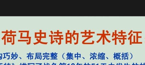 荷马史诗命运对勇士低语是什么?