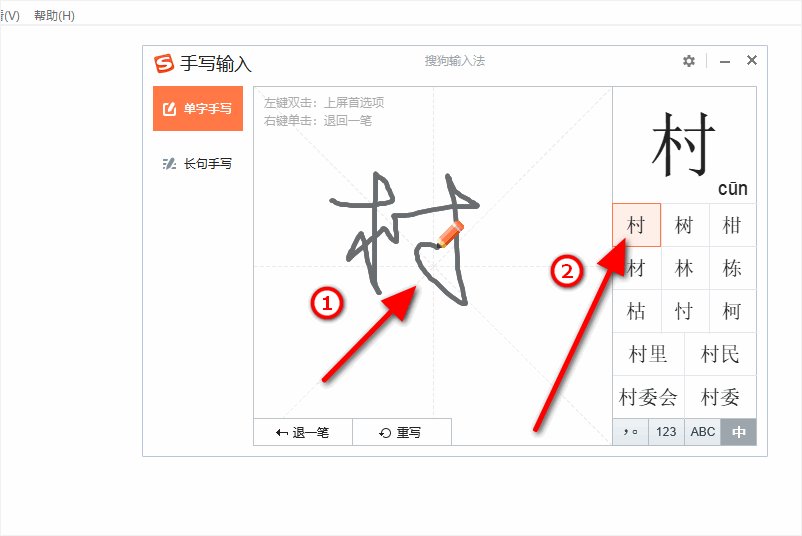 鼠标如何代替笔在word里写字？
