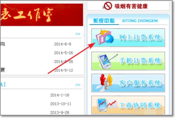 手机订货烟草怎么订
