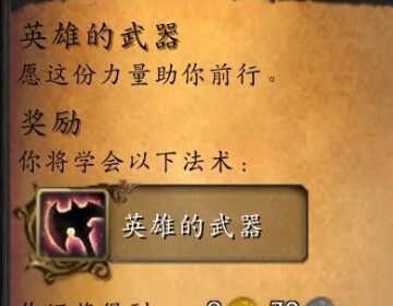 请问魔兽世界抗魔联军勇士任务怎么做啊