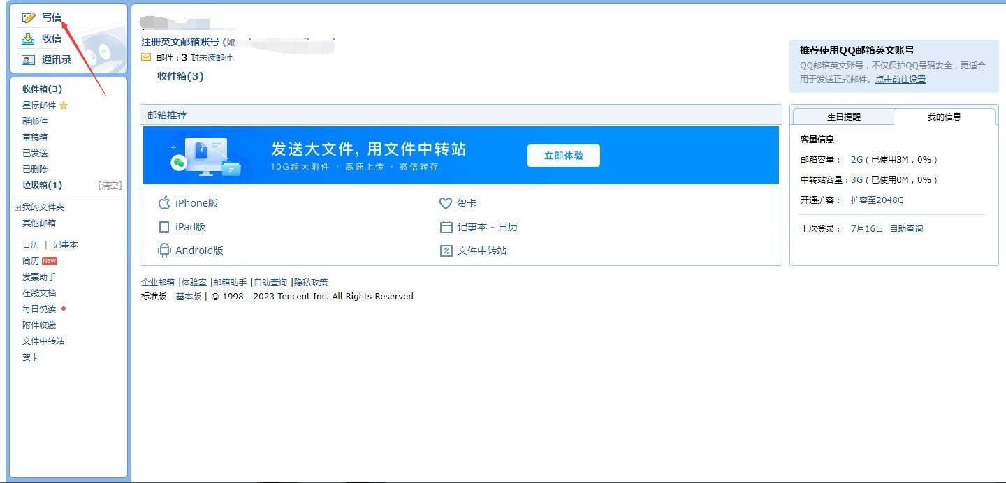 如何利用邮件群发工资条？