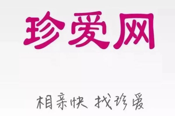 哪个相亲网站比较靠谱？