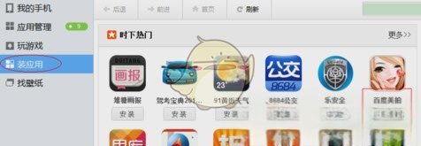 《百度手机助手》电脑版连接手机教程