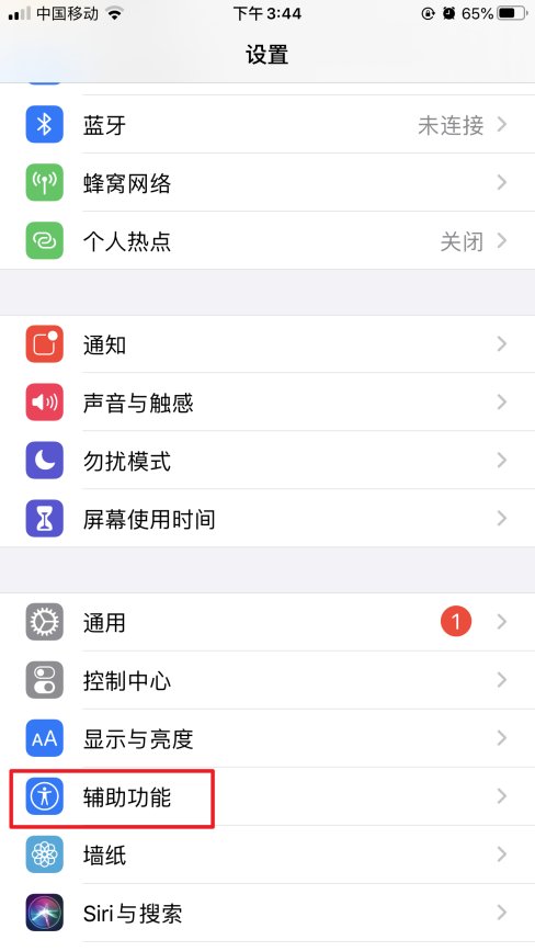 iphone返回虚拟HOME键设置方法是什么？