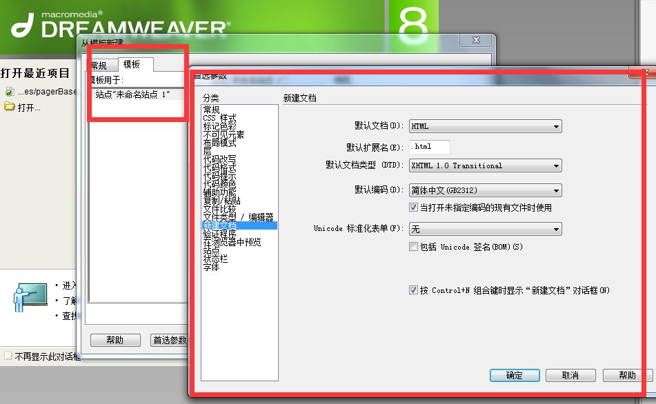 dreamweaver 模板的作用