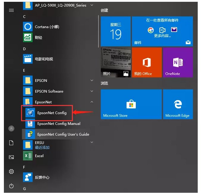 爱普生8300c打印机怎样改它的IP地址？？