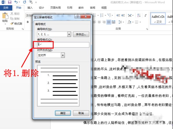 WORD分级目录如何实现?