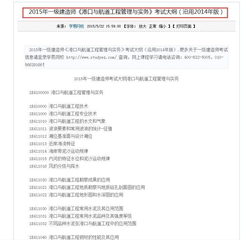 一级建造师考试大纲在那里有