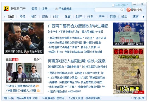 搜狐新闻迷你首页怎么打开