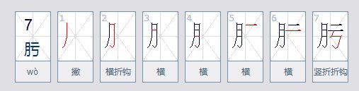 肟的拼音是什么