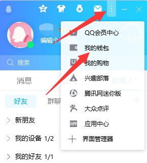 怎样查询qq币余额