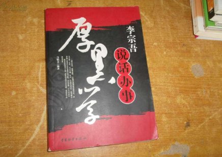 厚黑学中补锅法是什么意思?