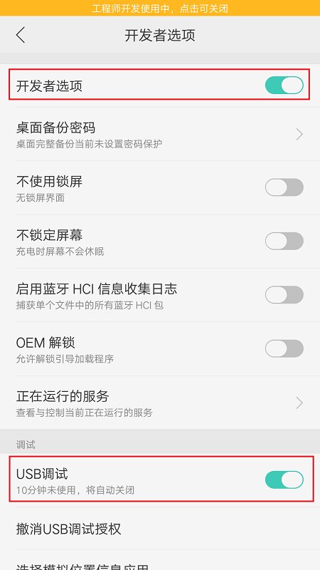 红米手机USB调试在哪里开启