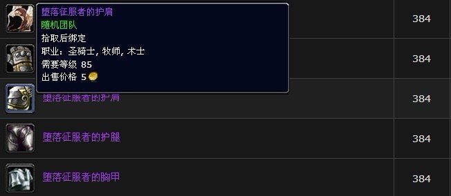魔兽世界 圣骑士T13怎么得？