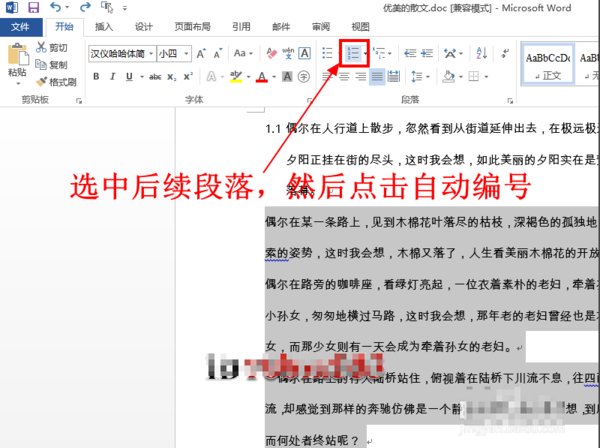 WORD分级目录如何实现?