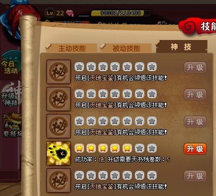 我的大乐斗2有了一个神技“道威无极真气”但是威力并不理想，怎么回事？