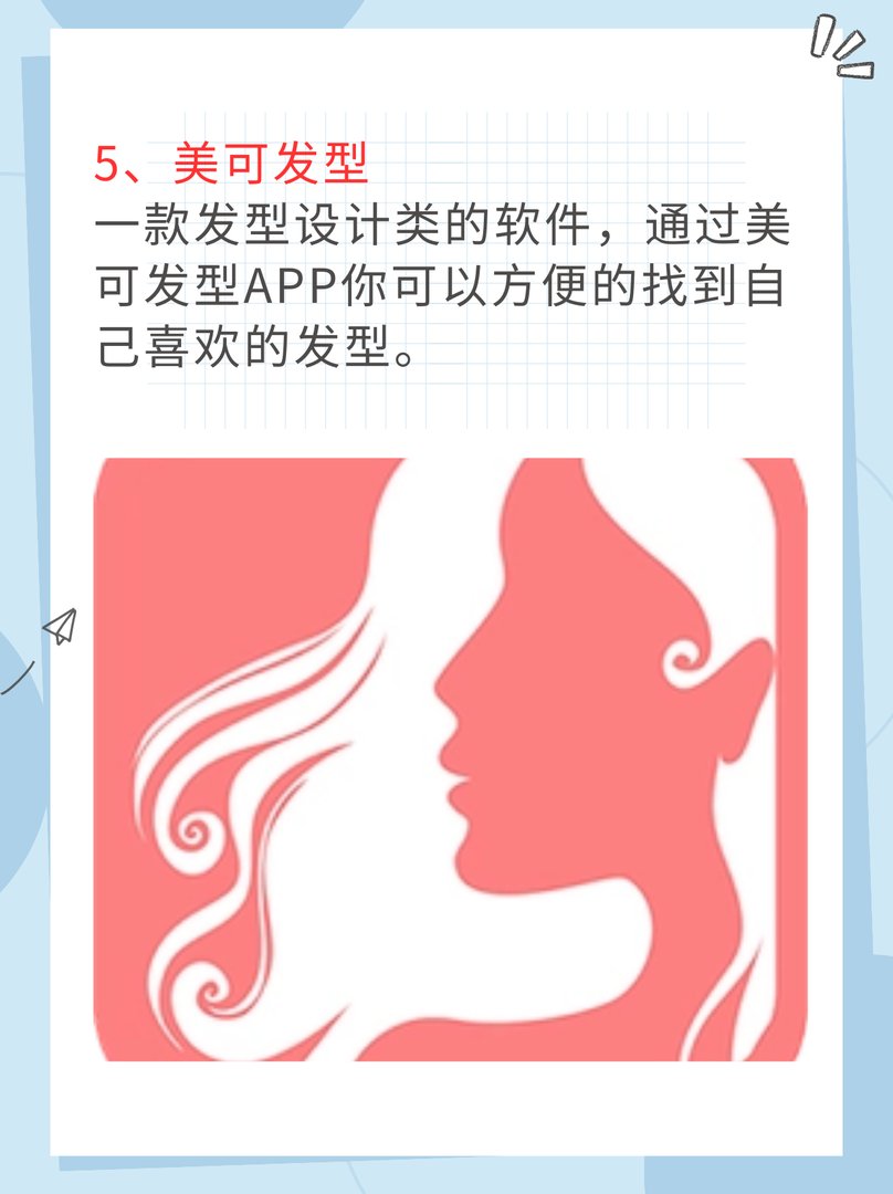 换发型的app哪个好用免费