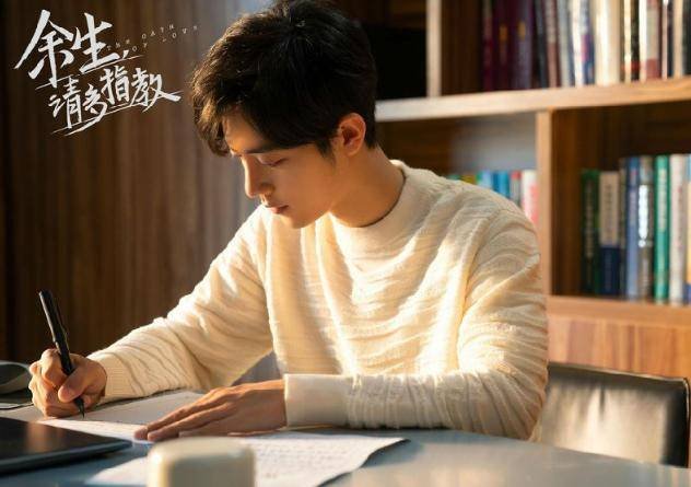 《余生请多指教》被泄露了吗？