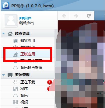 ios7越狱之后用pp助手怎么修复闪退?