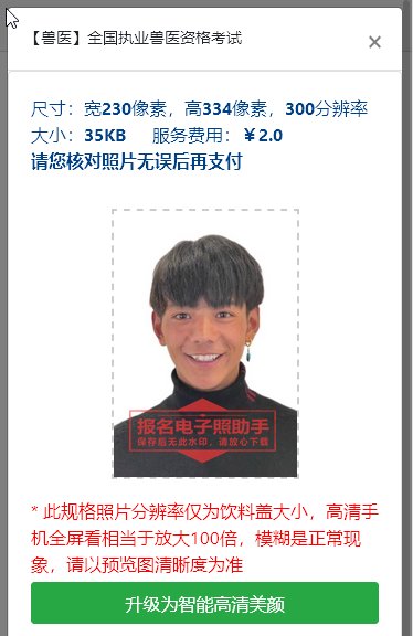 兽医资格考试报名需要上传照片吗？