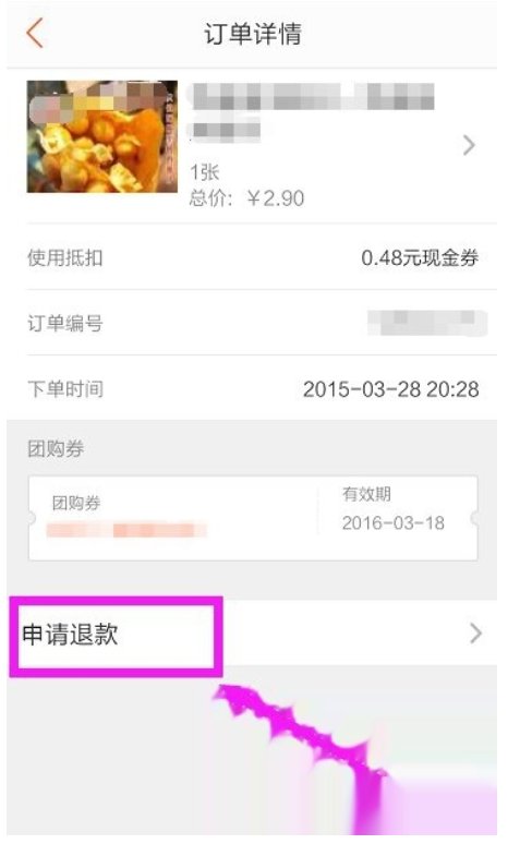 大众点评团购券可以退吗。。。