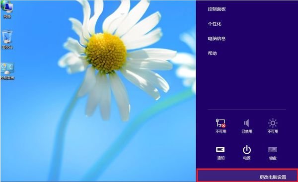 Win8系统恢复出厂设置技巧