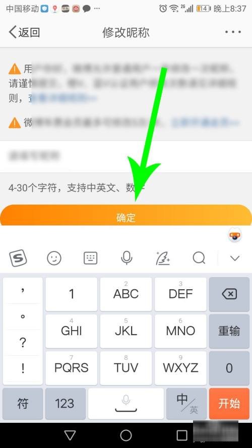 微博怎么改名字
