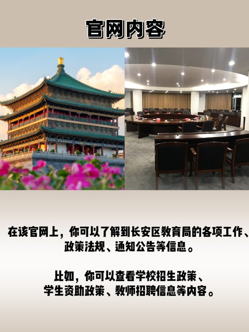 西安市长安区教育局官网