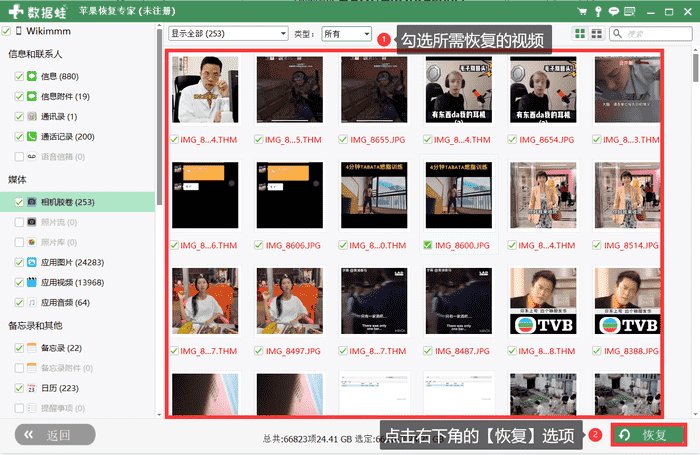 苹果手机视频被彻底删除怎么恢复？