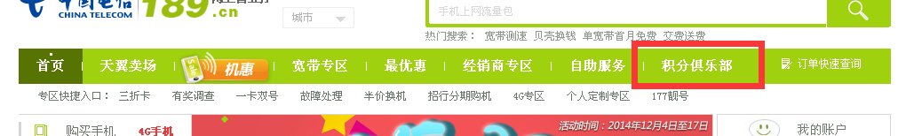 安徽电信网上营业厅