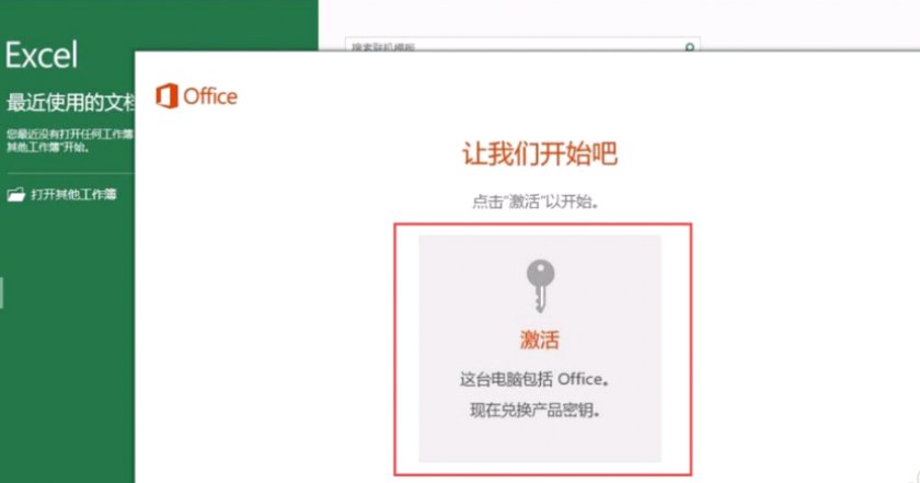 如何激活Office2010
