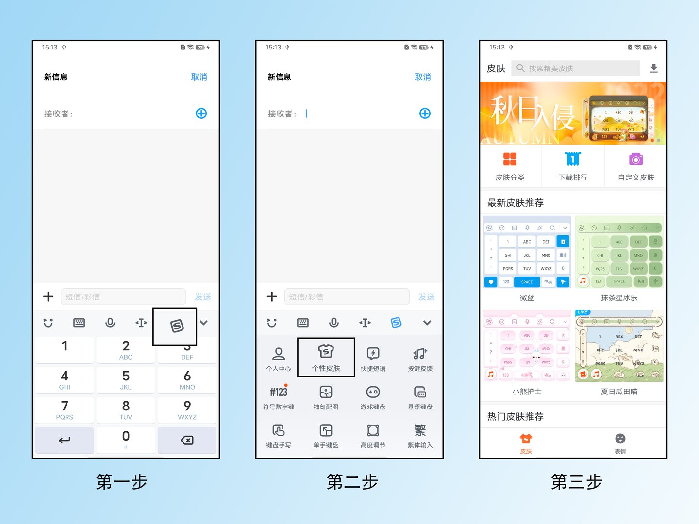 vivo手机输入法怎么换皮肤?