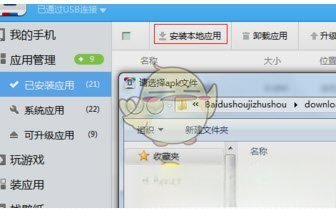 《百度手机助手》电脑版连接手机教程