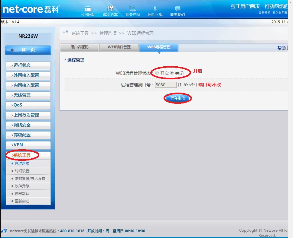 磊科NR285P远程管理路由器设置方法