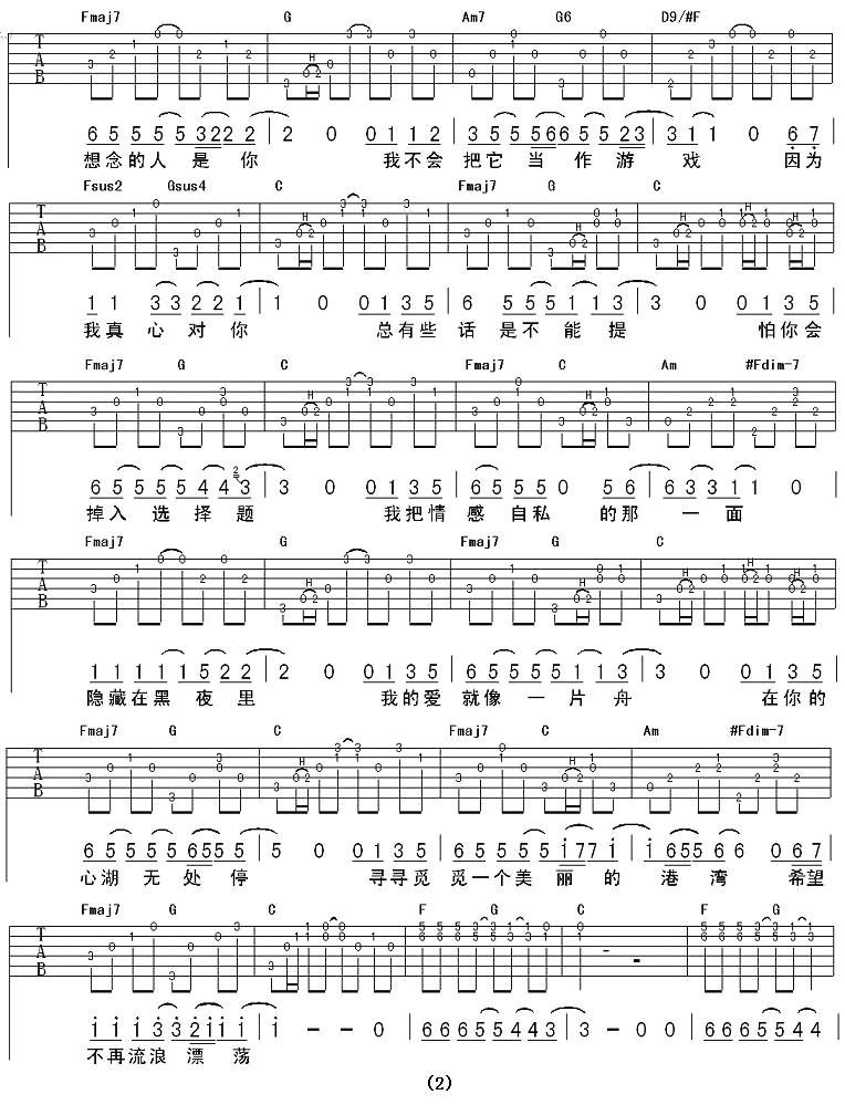 “我的爱就像一片云，在你的天空无处停，多渴望化成阵阵饿的小雨”是哪首歌的歌词