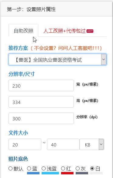 兽医资格考试报名需要上传照片吗？
