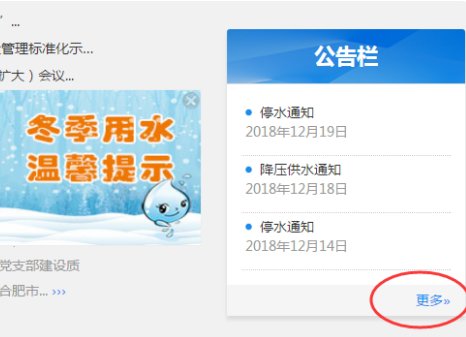停水通知怎么查