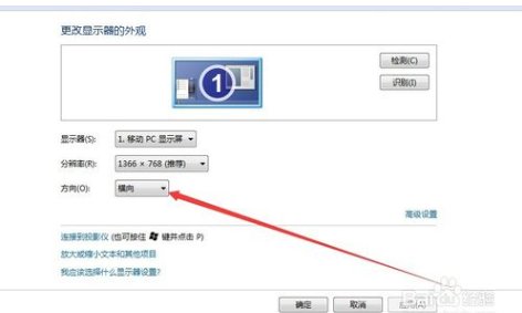 电脑屏幕横过来了怎么办？