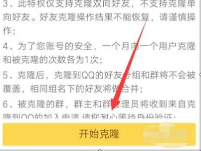 好友克隆怎么弄