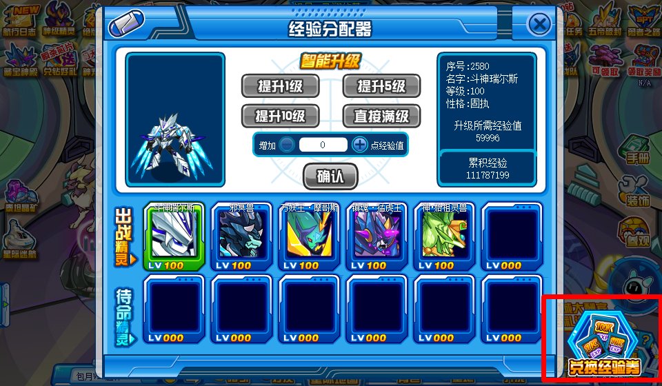 赛尔号经验券兑换器在哪