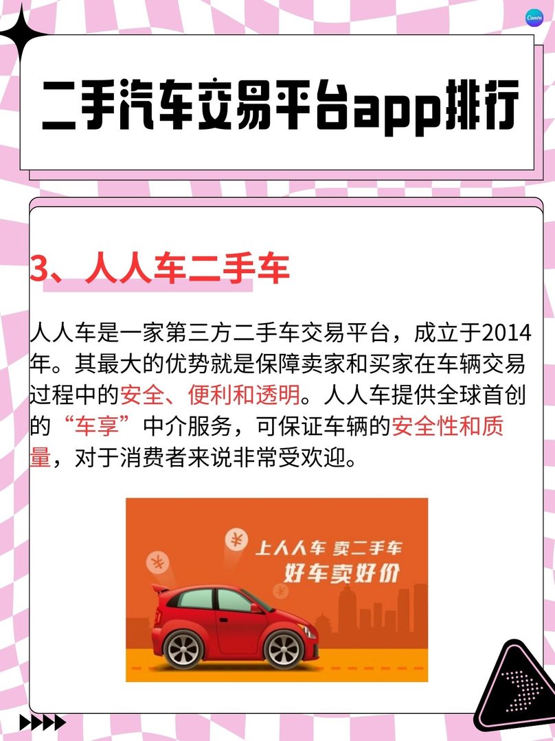 二手汽车交易平台app排行
