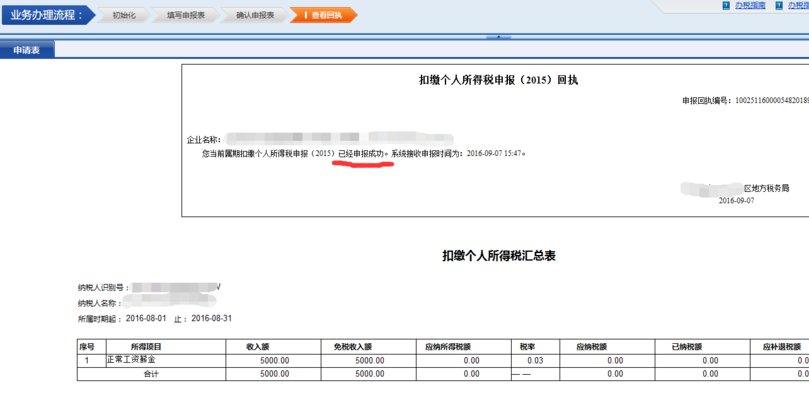 成都市高新区国税地税 网上申报 税务局代码
