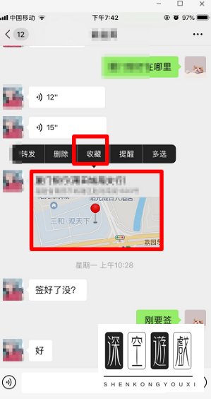 微信怎么收藏当前位置？