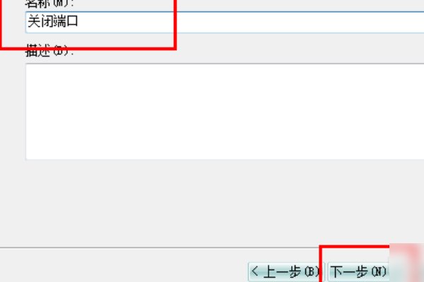 win7下如何关闭135 445 139等端口