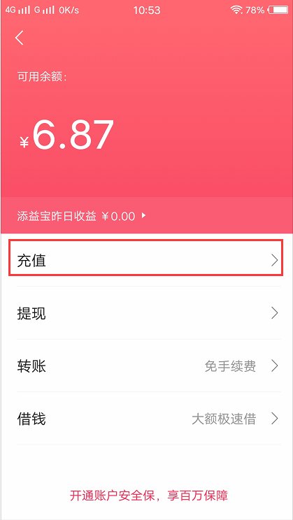 翼支付账户怎么充值？