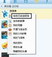 怎么在电脑上发短信？